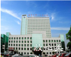 湘潭市第一人民医院整形美容科