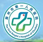 滁州市人民医院医疗美容科 