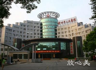 赣州市人民医院整形外科