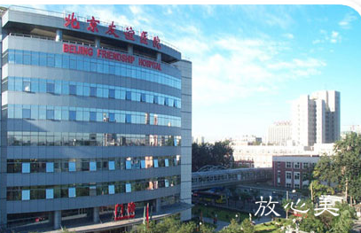 首都医科大学北京友谊医院医学美容中心