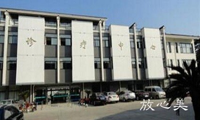 中国人民解放军第100医院整形美容中心