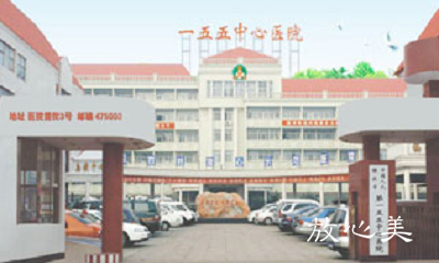 中国人民解放军第155中心医院医学整形激光美容中心